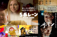 【SAMANSA】9月2週目の新作ショート映画ラインナップを発表!家族の温かさを感じられるヒューマンドラマから、刑務所暴動事件の真相を暴くVRアニメーションをSAMANSAで配信