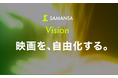 ショート映画配信サービス「SAMANSA」新たなVision・Missionを発表