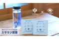島根スサノオマジック×松江の老舗「加島茶舗」 地域の魅力を発信するコラボ商品「スサマジ煎茶」を10月3日より販売開始