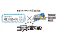 堀川遊覧船　島根スサノオマジック特別ラッピング船が8月22日〜10月6日まで期間限定で運航！