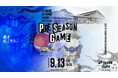 【島根スサノオマジック】9/13(金) 韓国バスケットボールリーグのチームとのプレシーズンゲームを開催
