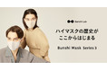 分子マスク Series 3登場。本日より先行予約受付開始！累計30万枚突破の大人気商品