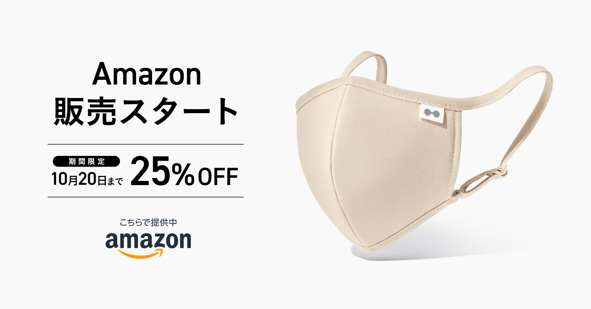 分子マスク」Amazonでの販売開始！｜分子ラボのプレスリリース