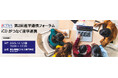 12/12（金）15:00～ 第2回産学連携フォーラムを開催します