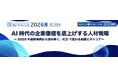 7月23日（木）13:00～17:00　iCDカンファレンス2026夏を開催＆お申し込み開始！