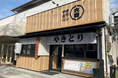 栃木県、群馬県で『やきとり大吉』 FCオーナー募集 潜在需要が大きな北関東エリアで出店促進へ