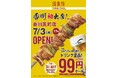 焼鳥屋「鳥貴族」、香川県初出店となる香川瓦町店7月3日にオープン