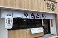 好評“白い大吉” を千葉県内に初出店 『やきとり大吉おゆみの中央店』7月16日(水)にオープン