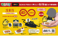 鳥貴族のカプセルトイ第2弾発売決定!イオンファンタジー運営のアミューズメント施設にて8月8日より販売開始