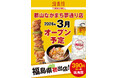 焼鳥屋「鳥貴族」、東北エリア2県目となる福島県に初出店！2026年3月に鳥貴族 郡山なかまち夢通り店をオープン