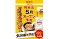 焼鳥屋「鳥貴族」、大分県に初出店！ 2026年5月に鳥貴族 別府店をオープン