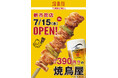 焼鳥屋「鳥貴族」、熊本県内2店舗目となる新市街店7月15日にオープン