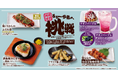 焼鳥屋「鳥貴族」、8月1日より期間限定メニューを展開第1弾ムネすじ肉を使用した「くりからのよだれ串」や老舗醸造元の金山寺味噌で漬け込んだ「鶏ももの金山寺味噌串焼」など全6品が登場！