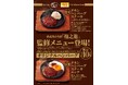 熟成肉の名店「格之進」監修のハンバーグ、9月1日より限定10万食で登場！