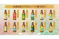 焼鳥屋「鳥貴族」、地域限定クラフトチューハイ「寶CRAFT」with メガジョッキを10月1日より12種類合計約8万本限定販売