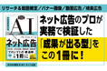 【本日9月15日発売】『そのまま使えるAI×ネット広告』