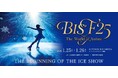 2025年1月25日(土)・26日(日)に開催する氷上の贅沢体験を福岡で「BIS F25 × The World of Anime」の全出演者が決定しました!