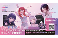一ノ瀬うるは、空澄セナ、如月れん、猫汰つな「ぶいすぽっ！」所属VTuberとコラボグッズプレゼントキャンペーンを9月28日（月）より開催