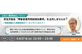 【パーソルダイバース】厚生労働省創設「障害者雇用相談援助事業」活用セミナーを無料開催障害者雇用の最新傾向、支援事例も解説