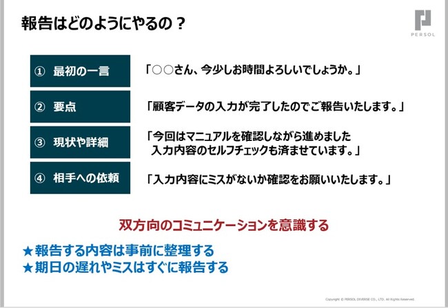 パーソルダイバース_はたらく体験プログラムの例（報連相を学ぶ）