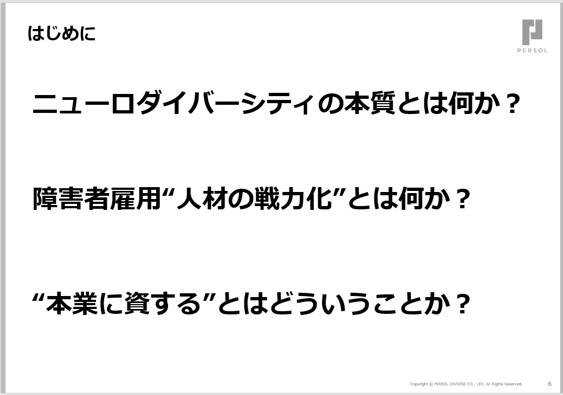 パーソルダイバース_HRカンファレンス2023秋 講演資料