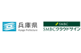 兵庫県でのSMBCクラウドサインの本格導入について