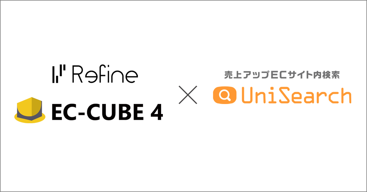 ユニバーサルナレッジとrefine 売上アップecサイト内検索ユニサーチをec Cube4に初搭載 Ai型ecサイト構築 リニューアルプラン を共同提供開始 ユニバーサルナレッジ株式会社のプレスリリース