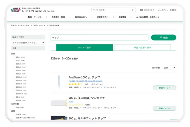 日本ジェネティクス：キーワード「チップ」の検索結果