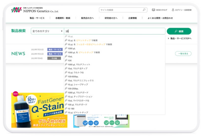 日本ジェネティクス：キーワード「10」で表示される検索サジェスト