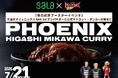 【SALA×三遠ネオフェニックス】PHOENIX HIGASHIMIKAWA CURRY発売記念ブースターイベント開催!三遠ネオフェニックスSAN-ENアンバサダーと公式マスコット・ダンカーが来る!