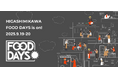 「食と農」について集い・語らい・繋がる2日間。東三河FOOD DAYS 2025 を開催します!