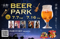 音楽と東三河の美食が織りなす特別な夜。豊橋駅前「emCAMPUS FOOD」にて、生演奏とクラフトビールを楽しむ大人の夏イベント「音食（ON-SHOKU）」開催！