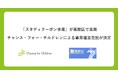 教育格差解消をめざす「スタディクーポン事業」が葛飾区で実施