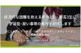 経済困窮家庭の受験生に一人あたり15～30万円分の塾代を助成。2月16日より全国10都府県で「スタディクーポン」新規利用者募集を開始