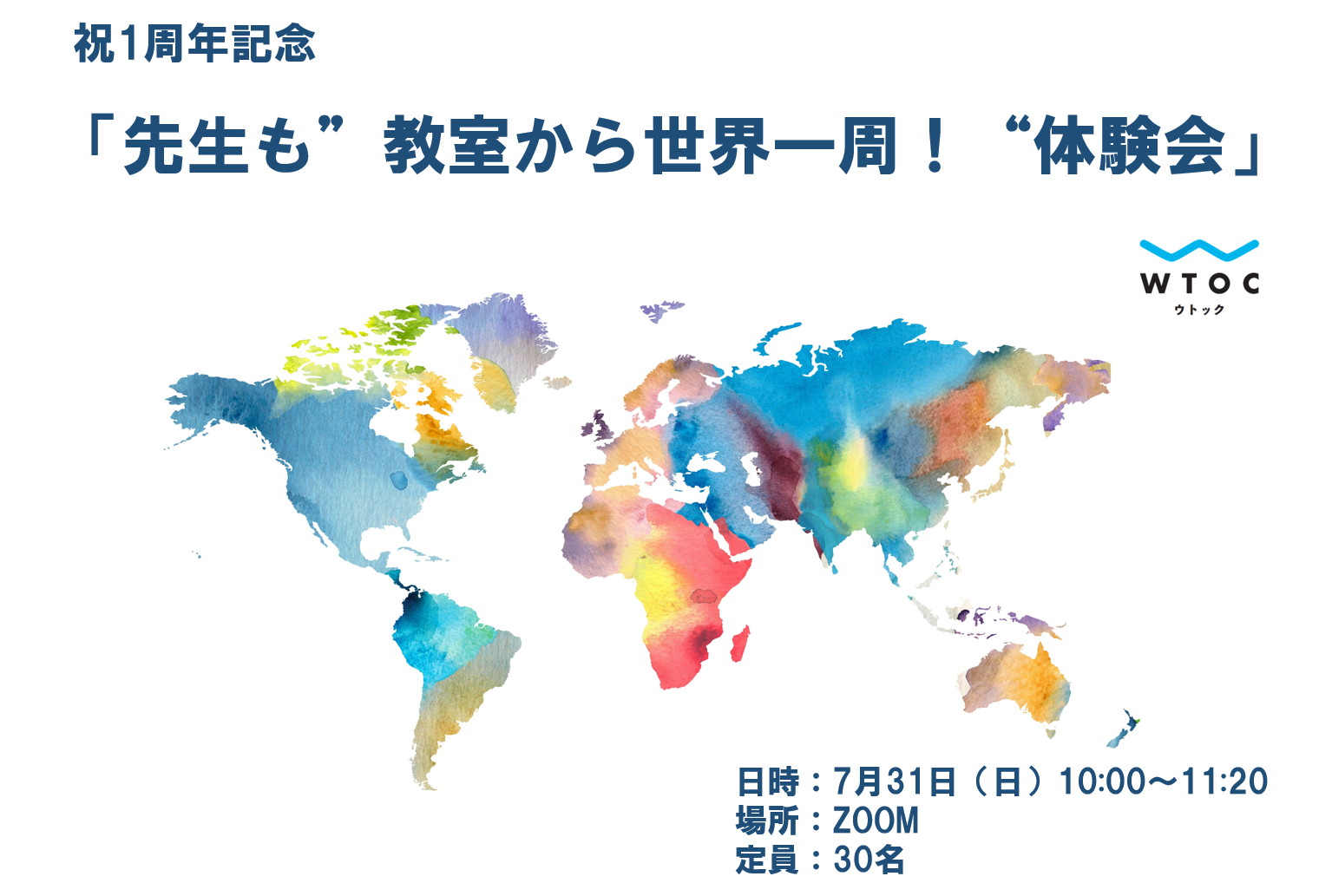 教室から世界一周 設立1年で国際交流100回以上 記念キャンペーン 先生も 教室から世界一周 体験会 を開催 株式会社wtocのプレスリリース