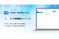 「Third AI 生成AIソリューション」に生成AI活用の可能性を最大化する新機能「Plugins」「WebAPIs」「Voice」を搭載