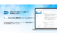 生成AIアプリ開発ツール「Dify」の環境構築を支援する「Third AI Dify構築支援ソリューション」をリリース ~セキュアな環境で独自のAIエージェント作成が可能に~