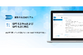「Third AI 生成AIソリューション」、最新の生成AIモデル「GPT-5.2 Pro」および「GPT-5.2」に対応 ～業界専門家レベルの性能でより深い業務での支援が可能に～