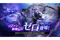 【グランサガ】本日アップデート実施！イヴァン新規GW「ゼロ」を実装、さらにメインクエストHARDチャプター12を実装！！