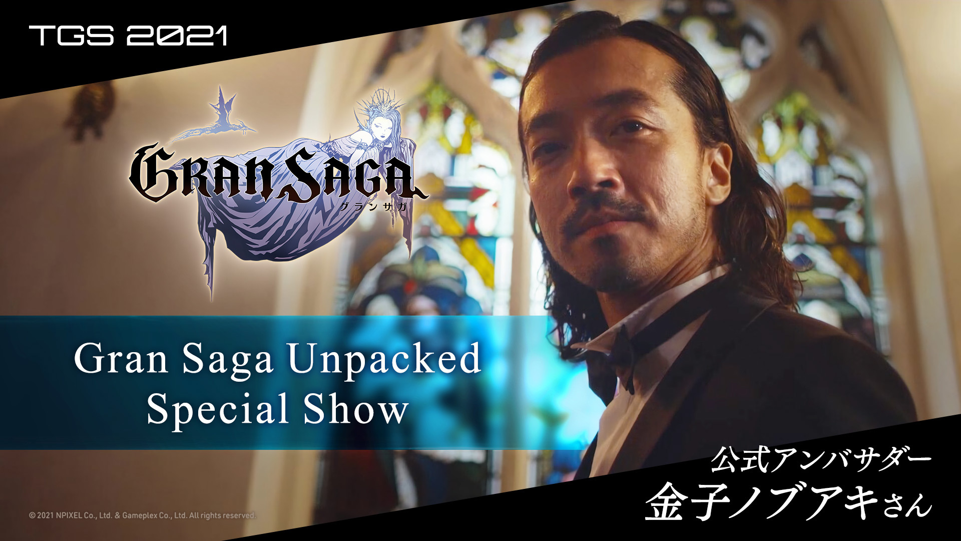 金子ノブアキさんと豪華声優陣による グランサガ Gran Saga 初の実機プレイ Tgs 21 Onlineイベントレポート 株式会社gameplexのプレスリリース