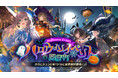 【グランサガ】本日よりハロウィンイベント開催!さらに新たな紋章刻印GWを実装!さらに新規衣装「月明りの装い」登場!