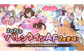 【グランサガ】本日アップデート実施!新たなバレンタインアーティファクトを実装!さらに新たな紋章刻印を追加!