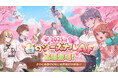 【グランサガ】本日アップデート実施!新ストーリーイベント「懐かしき春のピクニック」開催!さらに多数のGWに新たな紋章刻印を追加!