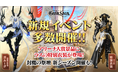 【グランサガで新イベントスタート！】アリーナランキング報酬に主人公ラスの期間限定衣装『戦場の支配者』が登場！