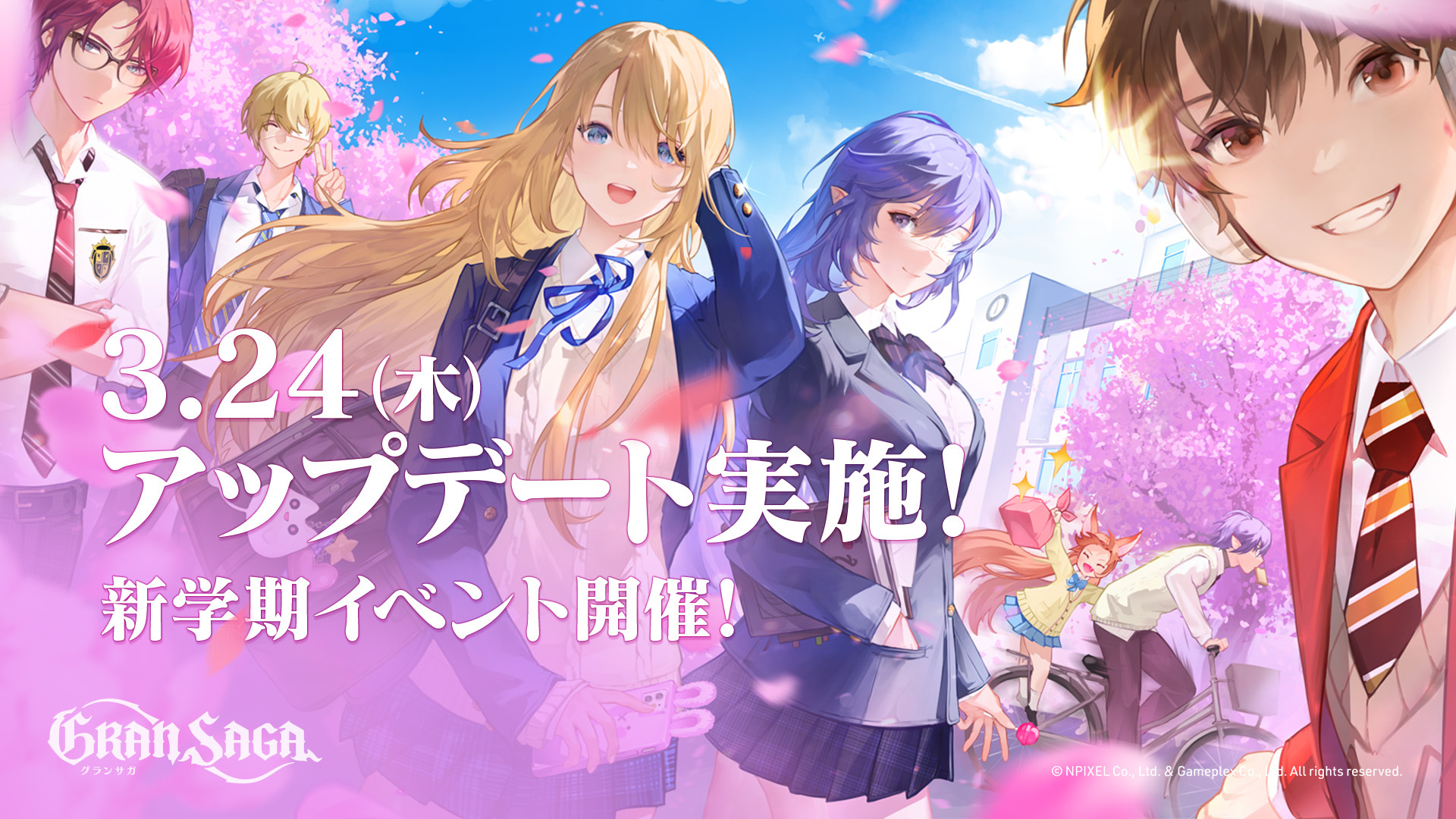 グランサガ 新学期イベントスタート 新学期にちなんだ新たなグランウェポンや ストーリーイベントも登場 株式会社gameplexのプレスリリース