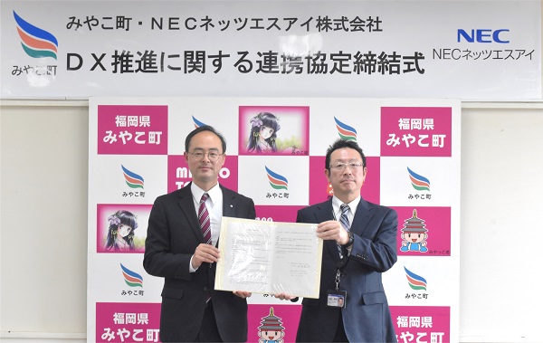 左：みやこ町　内田町長　右：NECネッツエスアイ　池田 西日本支社長 兼 九州支店長