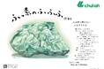 ふっ素樹脂の魅力を伝える広告シリーズ「ふっ素のふふふ」第12弾 「蛍石編」を展開!