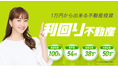 【利回り不動産】利回り上振れ期待型ファンド『利回りプラス』を準備中、近日ファンド情報公開予定!