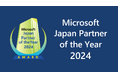 AvePoint Japanが、「マイクロソフト ジャパン パートナー オブ ザ イヤー」を 3年連続受賞