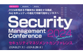 AvePoint Japan、「Security Management Conference 2024 Summer」に協賛